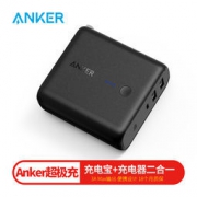 Anker 安克 超极充充电器充电宝二合一 3A快充 移动电源 黑色