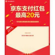 京东优惠券 可领30-2支付券