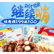 促销活动#  京东  食品饮料专场