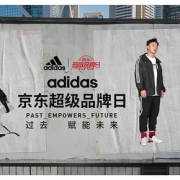 促销活动# 京东  adidas超级品牌日