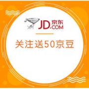 促销活动：京东 关注送京豆/支付券