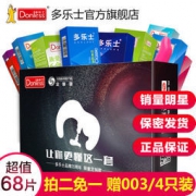 马来西亚进口 多乐士 20周年避孕套定制礼盒 70只*2件