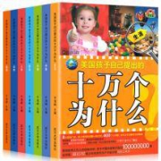 《十万个为什么》全套8册