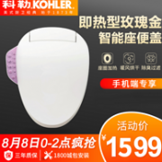 8日0点前2小时：Kohler 科勒 即热型 智能马桶盖 K-77284T