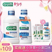 日本进口，GUM 全仕康 牙周护理漱口水套装 日用500ml+夜用450ml 送小牙膏22g*2支+漱口水80ml