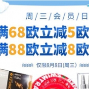 支付宝日！德国BA保镖药房全场满68欧减5欧/满88欧减8欧