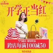 促销活动： 当当 开学正当红 全品类促销