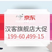 汉客自营旗舰店 大促活动