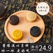 Revel 乐微 流心奶黄广式月饼 8饼4味