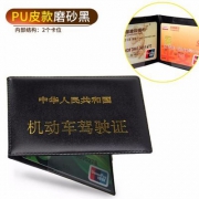 诚饰 驾驶证皮套