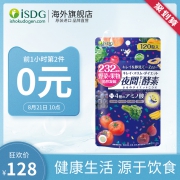 10点开始限前1小时，ISDG 医食同源 232种植物 夜间（多款）酵素 120粒*2袋