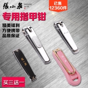 张小泉 ZJQ-102P 家用不锈钢指甲钳