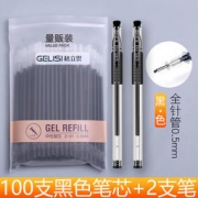 格立思 中性笔笔芯 0.5mm全针管 100支 3色可选 送2支中性笔