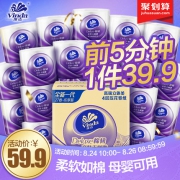 10点开始：维达立体美 压花 4层128克*27卷