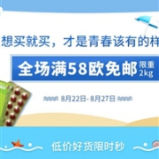德国BA保镖药房全场满58欧免邮（限重2kg）