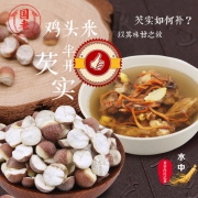 益肾固精、水中人参！国老 新鲜半开芡实 250g