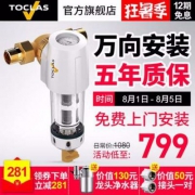 日本雅马哈旗下，TOCLAS 托客乐思 BE2115C 前置滤水器 12期0息+免费上门安装