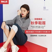 百丽集团 BELLE、TATA、天美意等多品牌鞋履促销