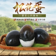 春宝 洪泽湖溏心松花蛋 65g*20只