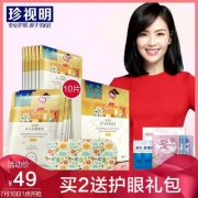 14点开始前1小时，珍视明 蒸汽热敷眼罩 多种味道 10片装*2件