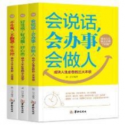 成功励志书籍3册套装