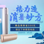 京东 格力空调活动