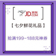 促销活动： 京东 鲜花礼品 七夕超级品类日