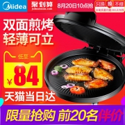 Midea 美的 JHN30FS 家用新款双面加热电饼铛