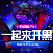 促销活动：苏宁易购 手机游戏节专场