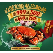 促销活动#  天猫超市  以蟹言谢 生鲜专场