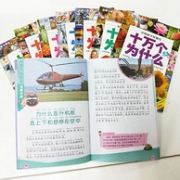 儿童科普百科 《十万个为什么》彩图注音版 全8册