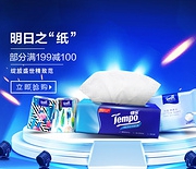 京东  得宝纸巾促销活动