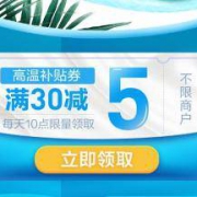 优惠券：京东金融 白条闪付 满30-5元券