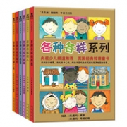 《乐乐趣童书：各种各样系列》（中英文共6册）