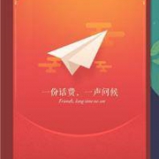 微信充值话费 七夕专享活动