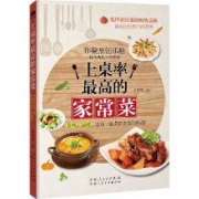 大众家常菜谱书大全