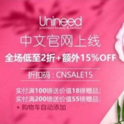 Unineed中文官网上线大促