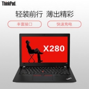 ThinkPad X280 0RCD 12.5英寸商务笔记本电脑（I5-8250U、8G、256GB）