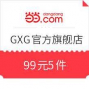 当当 GXG官方旗舰店 夏装大促
