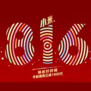 明日0点：小米官方商城 816狂欢大促 手机直降最高1900元