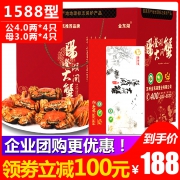 金东湖1588型 阳澄湖大闸蟹礼券 公4两*4只+母3两*4只