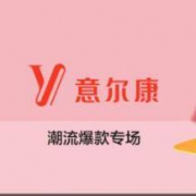 意尔康YEARCON箱包专场2.5折起