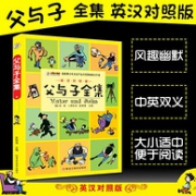《父与子》全集 英汉对照版