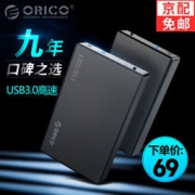 ORICO 奥睿科 3588US3 USB3.0 移动硬盘盒