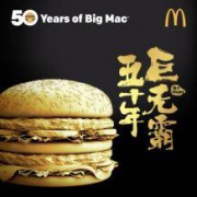 巨无霸发售50周年：麦当劳 全球发放巨无霸纪念币  MacCoin