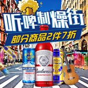 京东 啤酒节促销活动