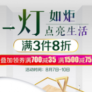 促销活动：京东 灯具节