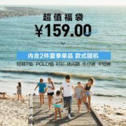 天平鸟 夏日男装福袋 （上衣+裤装） 随机款式