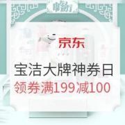 京东 宝洁大牌神券日 洗发护发专场