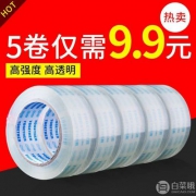 LOKAN 封箱透明胶带  4.5cm宽*40米长 5卷